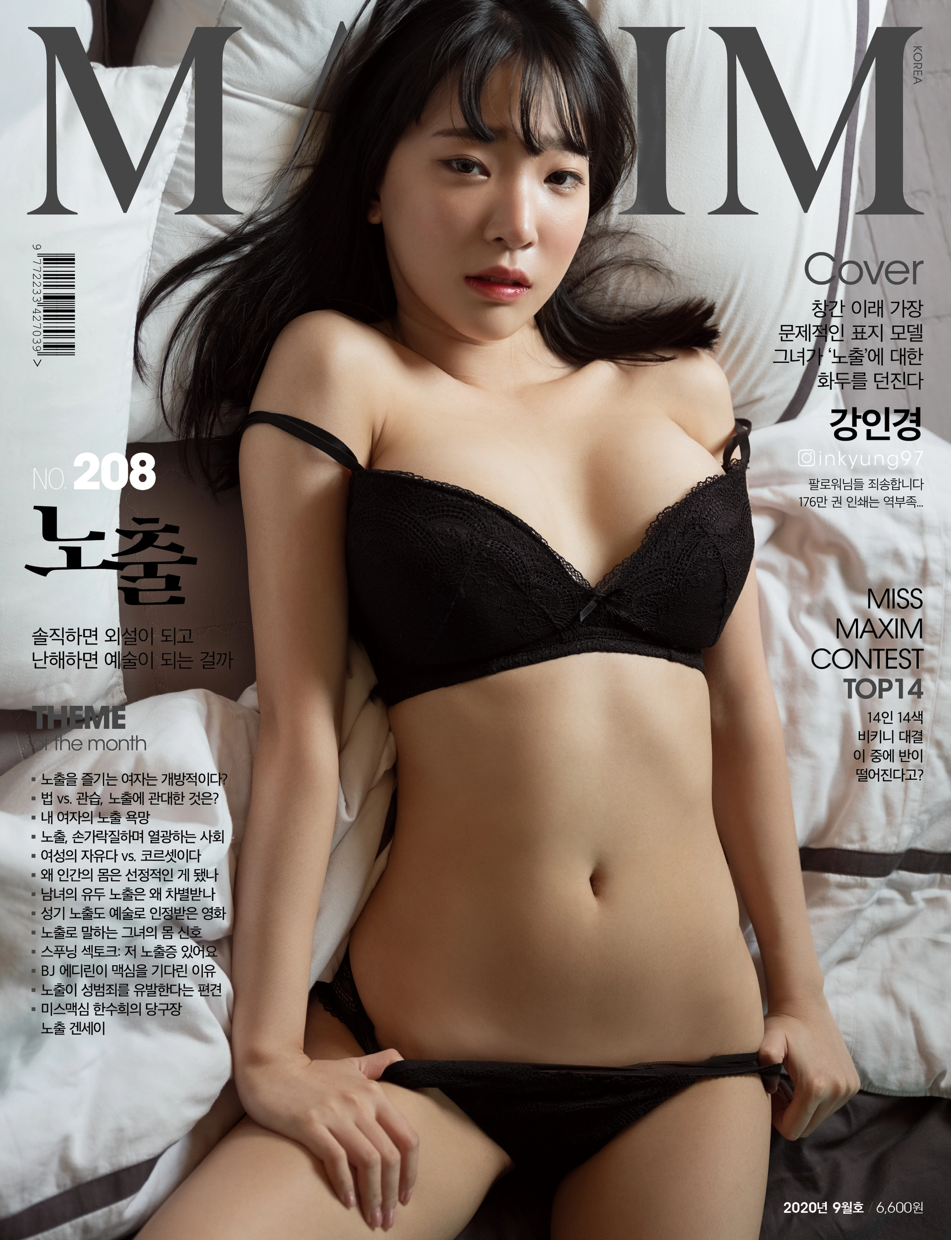 姜仁卿 - NO.62 MAXIM Korea 2020-09 Kang In-kyung (강인경) 0