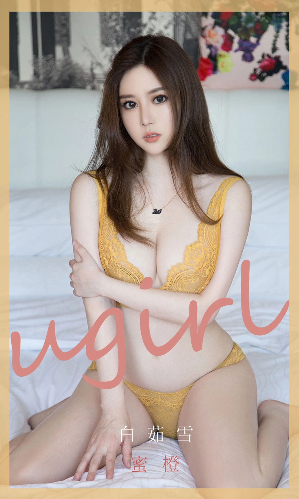 白茹雪 - [Ugirls尤果网] 爱尤物专辑 VOL.1846 蜜橙 0