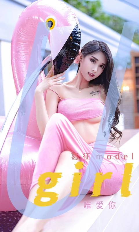 葛征Model - 唯爱你 - [Ugirls爱尤物] NO.2329 3